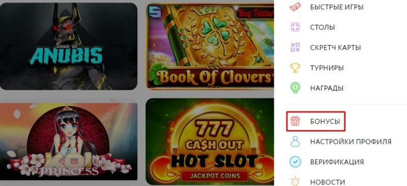 Бонусы на странице сайта